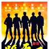 The Savage Five 1974 720p BluRay x264-UNVEiL thumb