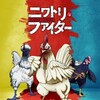 [SubsPlease] Niwatori Fighter - 08 (1080p) [392A3E16] thumb