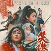Invincible Swordsman 2025 BluRay 1080p AVC DTS-HD MA5 1-MTeam thumb