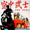 The Flying Tiger [1973] / SD / DVD / H264 / AAC / Other / MKV / IRONCLAN thumb
