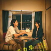 As for Me [2025] / 1080p / WEB / H264 / EAC3 / Japanese / MKV / NSBC thumb