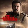 Dheeram [2025] / 1080p / WEB / H264 / EAC3 / Malayalam / Subs / MKV / Spidey thumb