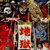 Jigoku (1960) [1080p][BluRay][YTS] thumb