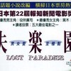 Lost Paradise 1997 1080p BluRay x264-OFT thumb