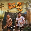 Puppy [2025] / H264 / MKV / WEB / 1080p / AC3 / Kannada / Subs thumb