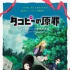 [SubsPlease] Takopii no Genzai - 06 (1080p) [55E899E9] thumb