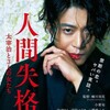 No Longer Human 2019 BluRay 1080p TureHD5 1 x265 10bit-CHD thumb