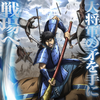 Kingdom S06E02 1080p WEB H264-SKYANiME thumb