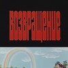 The Return [1980] / H264 / MKV / Blu-ray / SD / AAC / Russian / Subs thumb