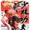 Kung Fu - Zehn Finger aus Stahl 1974 German DL 1080p BluRay x264-SPiCY thumb