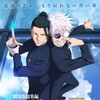 [SubsPlease] Jujutsu Kaisen - Kaigyoku Gyokusetsu (1080p) [C891D2DC] thumb
