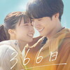 366 Days [2025] / H264 / MKV / WEB / 1080p / AC3 thumb