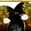 Like a Dragon Infinite Wealth Ultimate Edition PS5-DUPLEX thumb