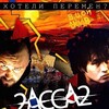2-Assa-2 [2008] / MPEG2 / VOB IFO / DVD / SD / AC3 / Russian / NOGROUP thumb