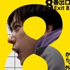Exit 8 2025 1080p Remux AVC DTS-HD MA 7 1-ppkhoa thumb