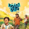 Parandhu Po [2025] / H264 / MKV / WEB / 1080p / AC3 / Tamil / Subs / Rummy thumb
