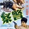 Police Force 1973 1080p BluRay x264-UNVEiL thumb
