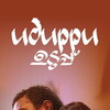 Uduppu [2025] / H264 / MKV / WEB / 720p / AC3 thumb