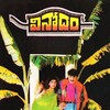 Vinodham [1996] / MPEG2 / VOB IFO / DVD / SD / AC3 / Subs thumb