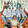 The Heroes 1980 1080p BluRay x264-OFT thumb